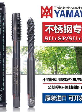 Z-PRO YAMAWA进口不锈钢专用螺旋丝锥先端通孔丝攻M1.2M4-M30X3.5