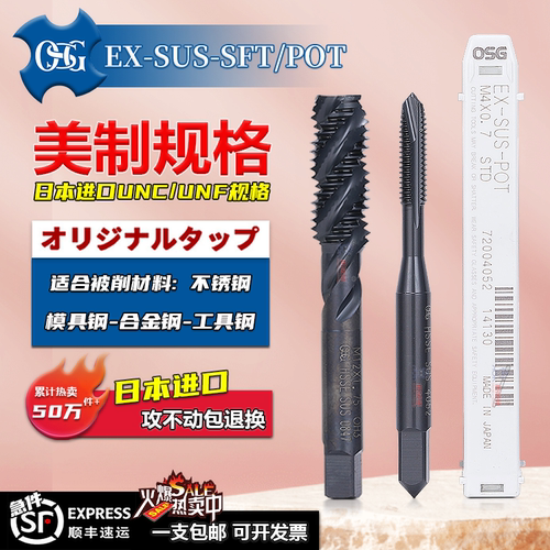 黑色氧化美制丝攻丝锥OSG钢件用