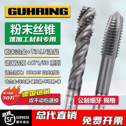粉末细牙丝攻丝锥钴领高硬度加工