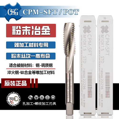 OSG丝锥粉末冶金高硬度加工