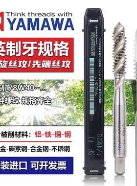 Z-PRO YAMAWA进口英制先端丝攻螺旋丝锥BSW1/8 3/16 7/32 1/4 3/8