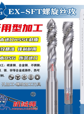 日本原装进口OSG螺旋丝锥盲孔丝攻机用欧士机M1.7M2M4M5M6M8M9M48