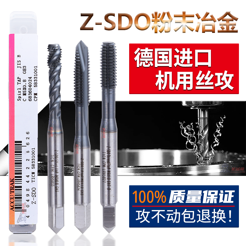 德国Z-SDO粉末螺旋丝锥CPM涂层高硬度机用挤压公美制UNC先端丝攻