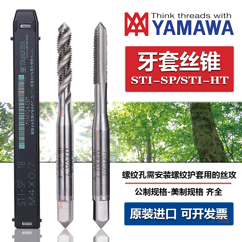 日本YAMAWA牙套螺旋丝攻st