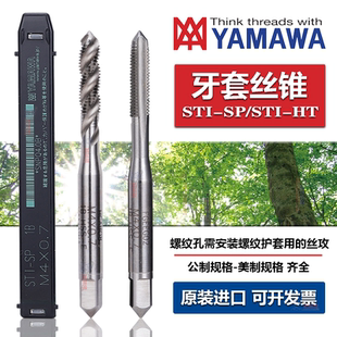Z-PRO YAMAWA牙套螺旋丝攻STM1.4M2.53468钢丝护套先端直槽丝锥1B