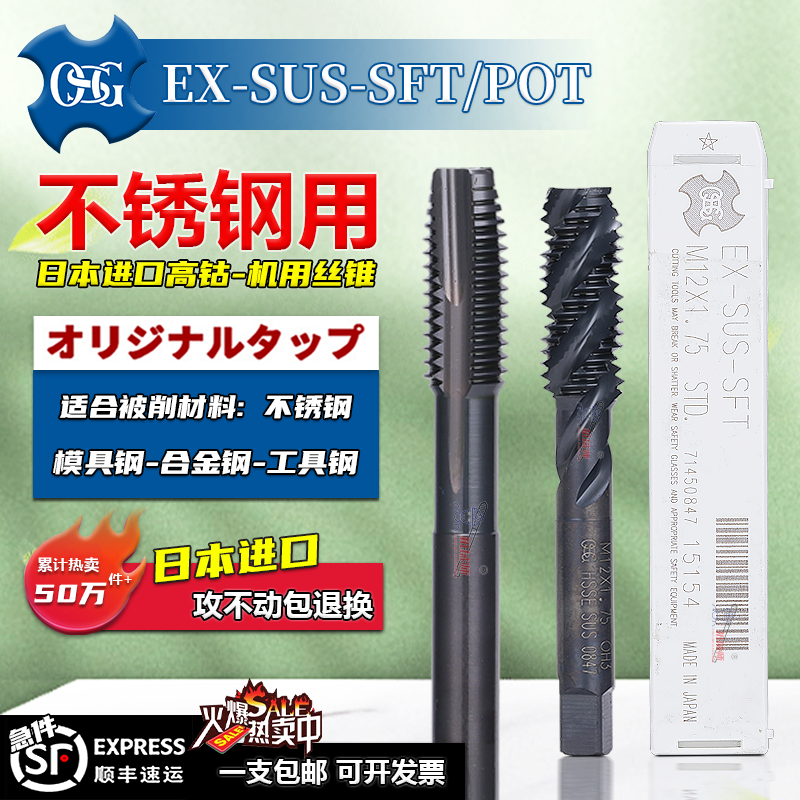 OSG丝攻丝锥黑色含钴钢用