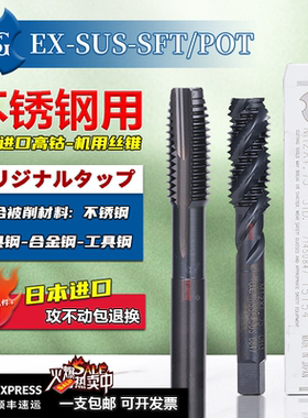 日本OSG含钴不锈钢专用丝锥钢用螺旋先端丝攻M1.2M3M5M6M8M10-M24