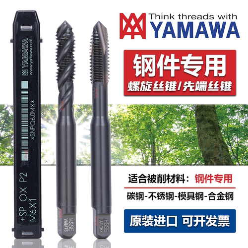 日本YAMAWA氧化黑色螺旋先端丝攻