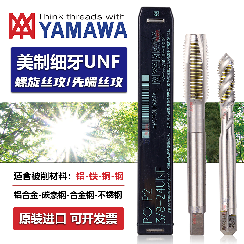 Z-PRO YAMAWA美制细牙先端丝锥螺旋丝攻UNF4-48 5-44