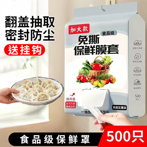 一次性食品级松紧冰箱保鲜膜套