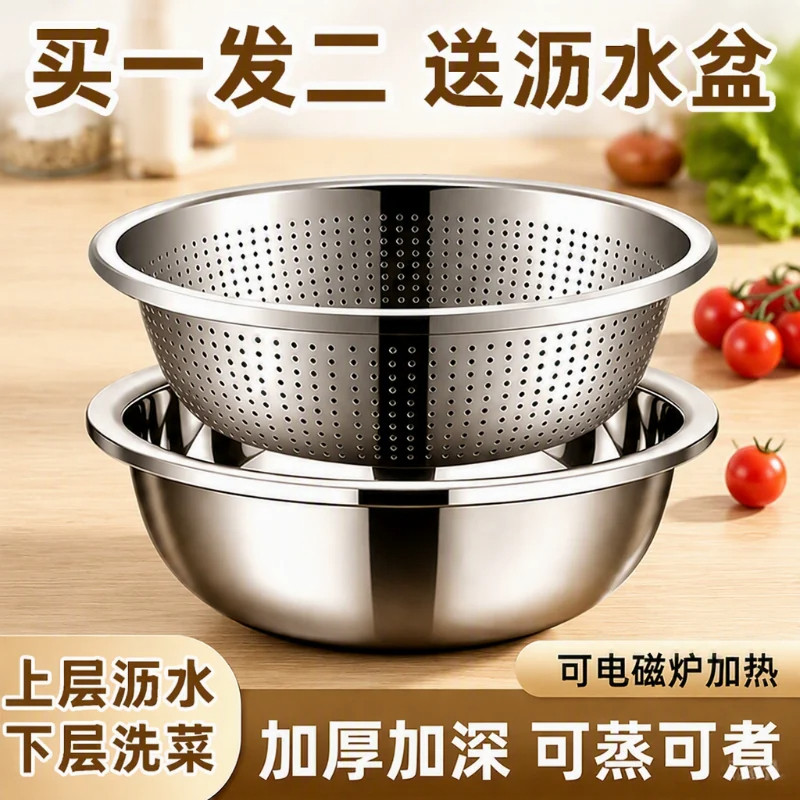 不锈钢加厚洗菜盆和面盆两件套沥水篮厨房淘米漏盆滤水沥水盆汤盆