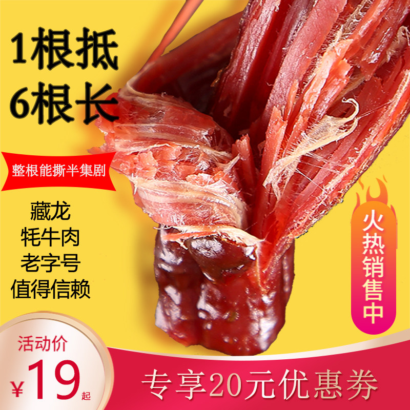 風幹牦牛肉幹西藏特産藏龍休閑肉肉零食牛幹耗牛手撕麻辣真空熟食在類目 零食/堅果/特產, 牛肉乾/豬肉脯/滷味零食, 牛肉類中 - 來自Buy2taobao.com提供專業的淘寶代購服務