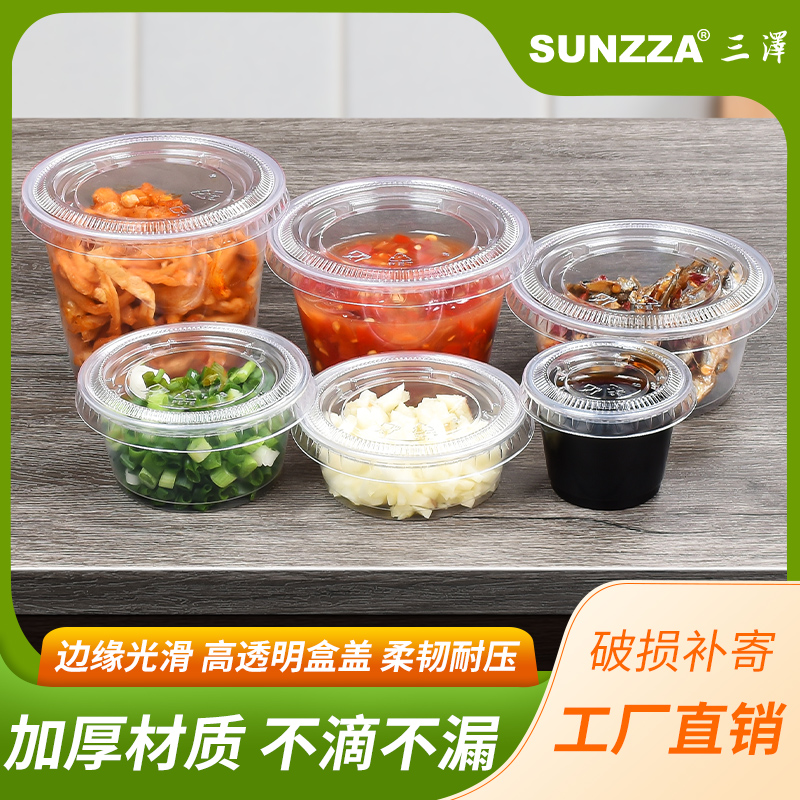一次性酱料安士杯食品级材质