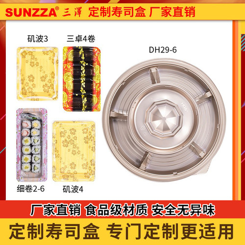 三泽圆形pet定制寿司盒