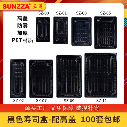 SZ黑色一次性寿司打包盒商用批发外卖摆摊带盖食品级餐具刺身餐盒