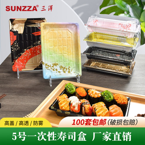 三泽5号日式寿司一次性打包盒盒