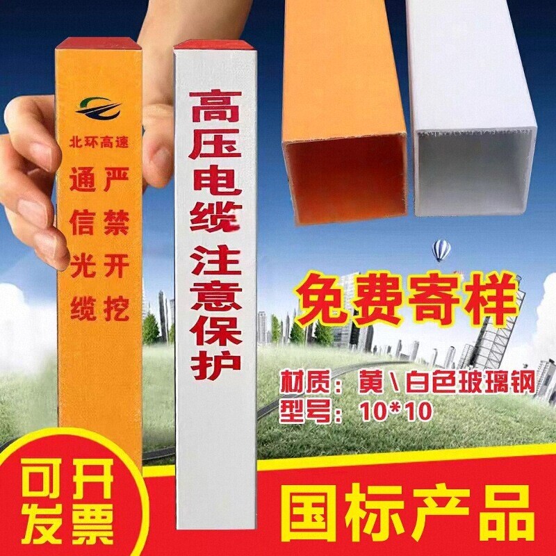 pvc塑钢电缆标志桩10*10玻璃钢警示桩下有光缆严禁开挖燃气标识桩