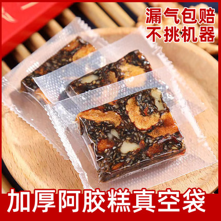 纹路抽真空封口机食品包装袋家用抽气压缩密封阿胶糕保鲜尼龙袋子