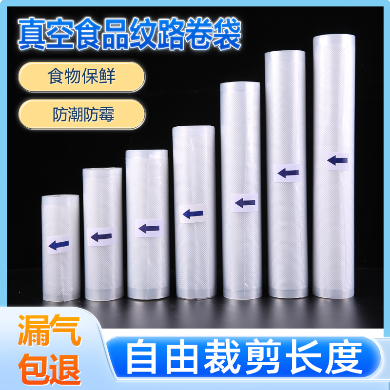 纹路卷真空袋抽真空机包袋家用加厚塑料压缩袋食品腊肉密封保鲜袋