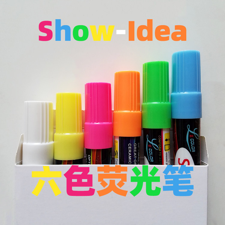 品质液体荧光笔POP海报书写用笔