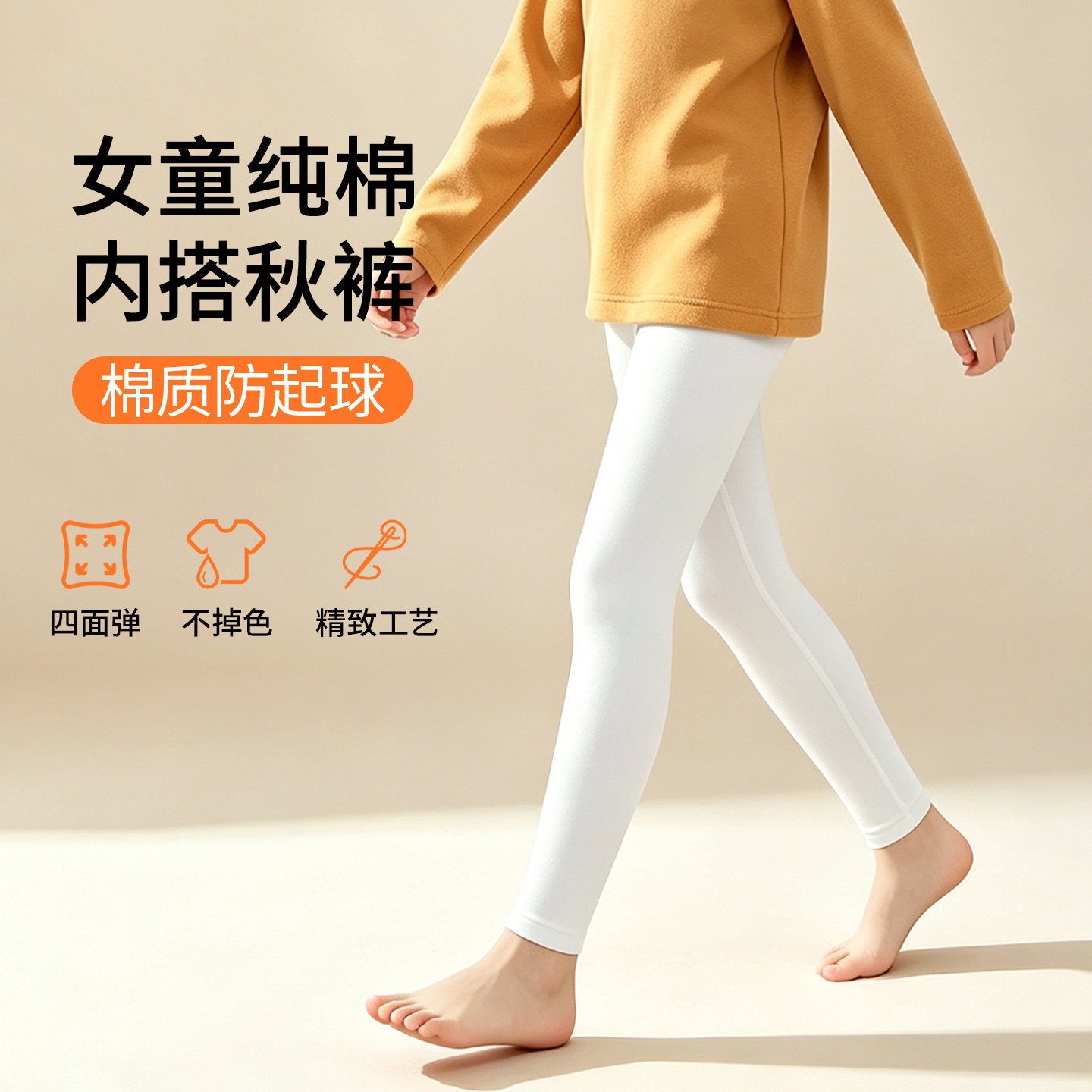 女童秋裤纯棉儿童单件秋薄款大童白色女孩内穿衬裤女宝线裤保暖裤图片