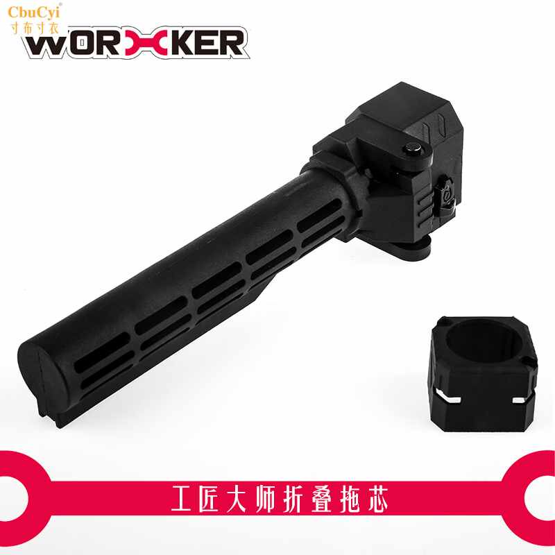 WORKER工匠大师软弹玩具通用改装配件可折叠托芯尾托握把Q|ruв категории игрушка/коляска/головоломка/блоки/модель, спорт на открытом воздухе/досуг/традиционные игрушки, дротик/стрельба/стрельба из лука класса - от Buy2taobao.com для оказания профессиональной услуги покупки агента Taobao