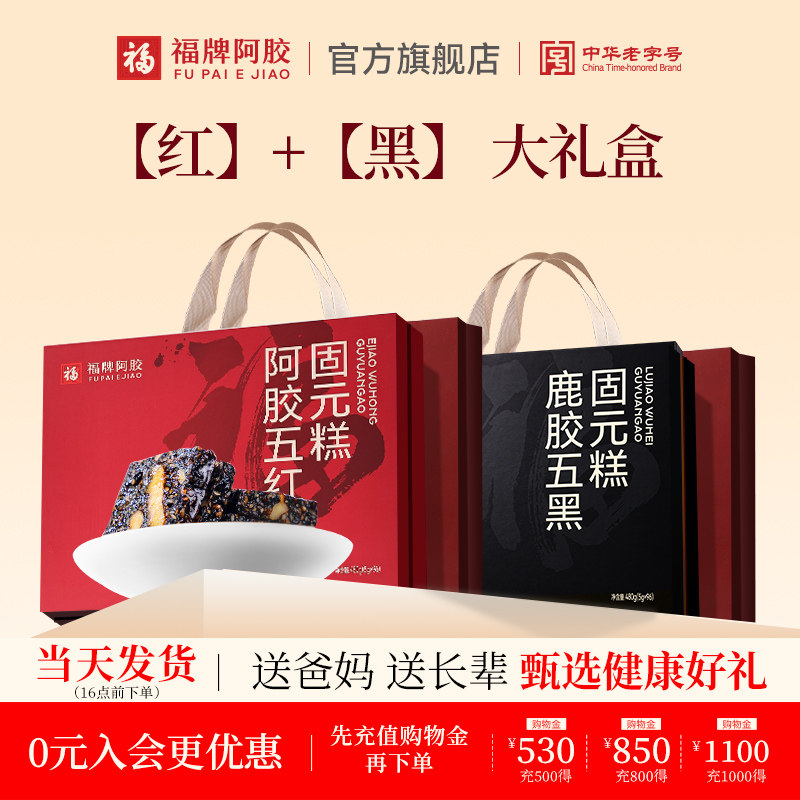 临期】福牌阿胶固元糕礼盒送妈妈送长辈【10-11月到期】图片