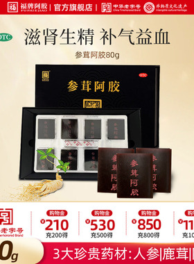 福牌阿胶参茸阿胶山东阿胶块补血生精鹿茸用于血虚头晕神疲体倦