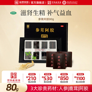 福牌阿胶参茸阿胶山东阿胶块补血生精鹿茸用于血虚头晕神疲体倦