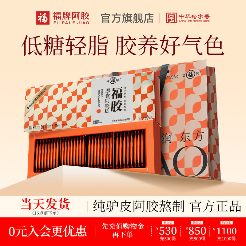 福牌阿胶即食阿胶糕补品阿胶糕礼盒过节礼盒官方旗舰店正品