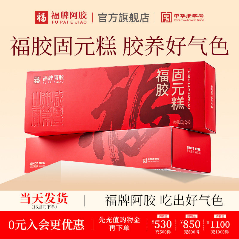 福牌阿胶糕固元糕正品官方旗舰店父母长辈气血营养品补品送礼礼盒