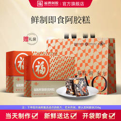 【代熬】福牌阿胶块补气纯手工阿胶糕女正品官方旗舰店送礼盒