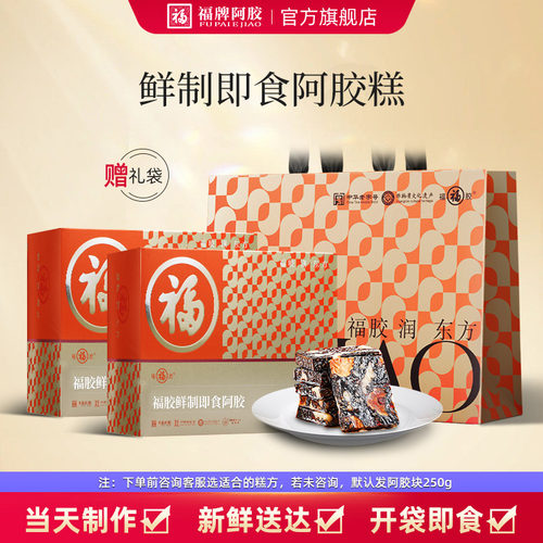 [福牌阿胶]阿胶250g/盒纯手工代熬阿胶糕私人定制不补气养血
