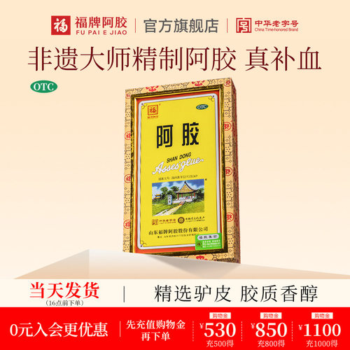 【福牌阿胶】阿胶250g/盒