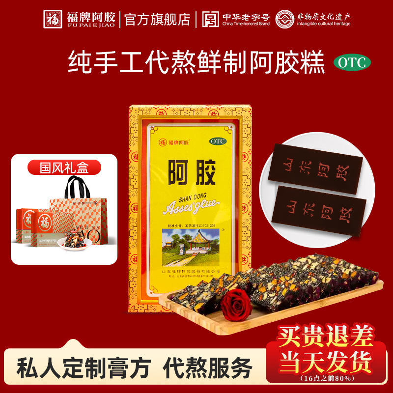 【福牌阿胶】阿胶250g/盒