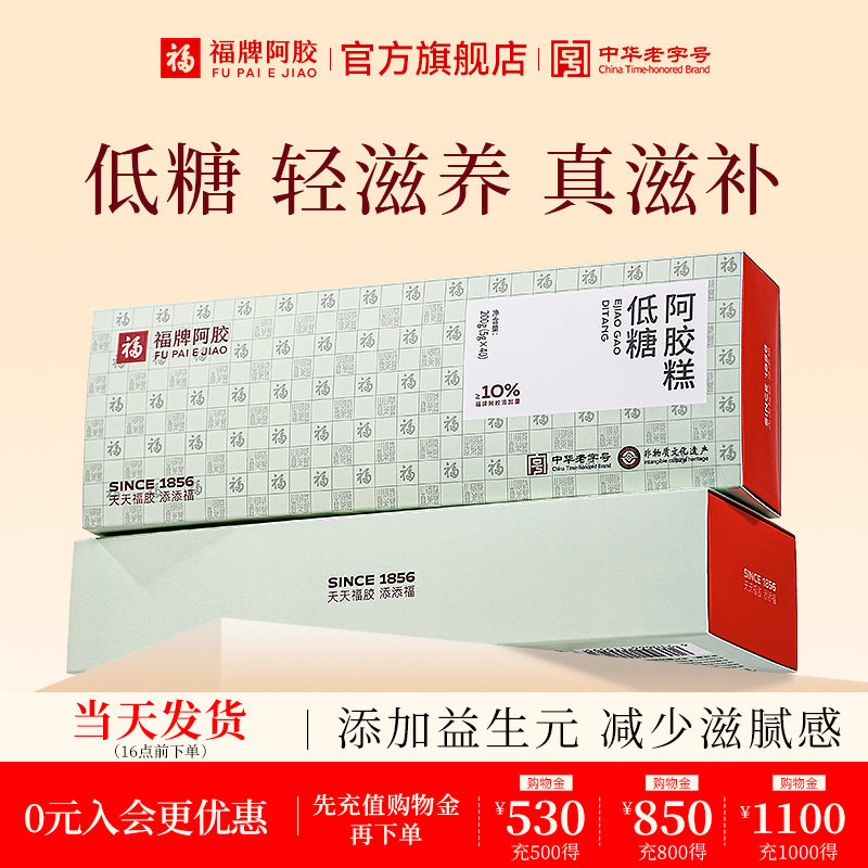 福牌阿胶低糖阿胶糕200g营养品送妈妈送长辈官方旗舰店正品,传统滋补营养品,阿胶糕/固元糕,淘宝优惠券,粉丝福利购,淘宝优惠卷