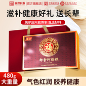年货礼盒 福牌阿胶即食阿胶糕480g送长辈送礼ejiao官方正品 礼盒