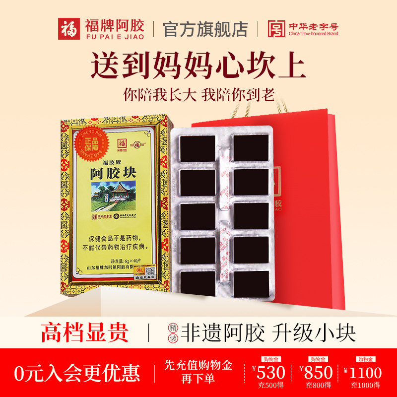 福牌阿胶240g阿胶块阿胶片官方旗舰店正品
