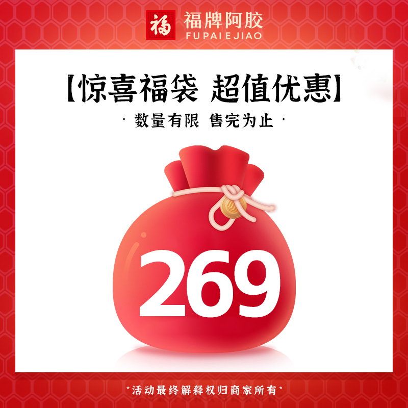 【福袋】福牌阿胶 会员专享福袋