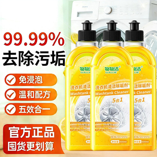 洗衣机清洗剂强力除垢专用清洁剂滚筒清洗液免浸泡桶自洁官方正品
