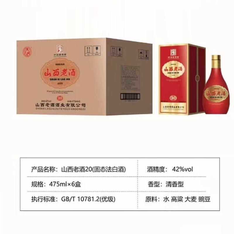 山西老酒固态法纯粮酿造53度42度