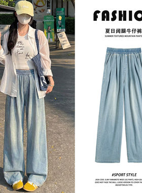 天丝牛仔裤女夏季薄款宽松直筒大码胖mm松紧腰小个子冰丝阔腿裤子