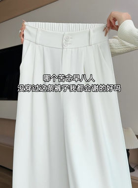 白色西装裤女春秋高级感垂感2026新款高腰显瘦小个子窄版阔腿西裤