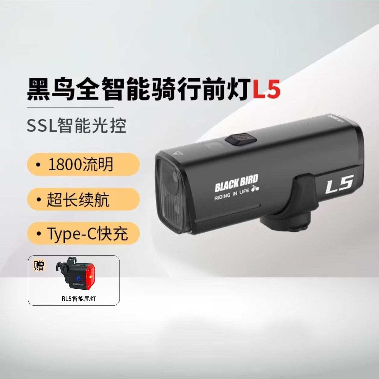 黑鸟L5智能自行车前灯夜骑灯快拆截止线公路山地防炫目骑行装备