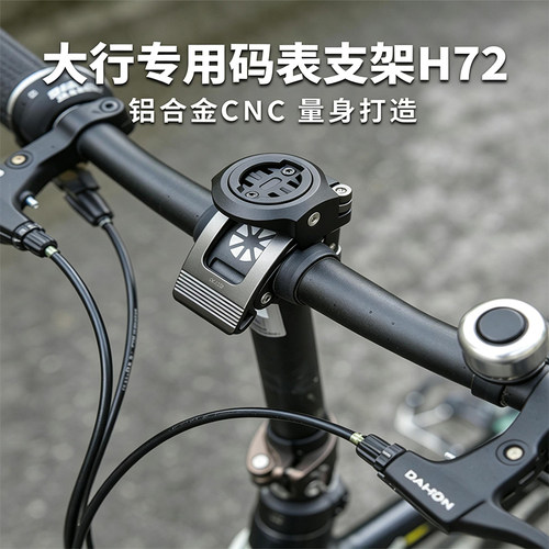 黑鸟大行车把码表车灯延长架