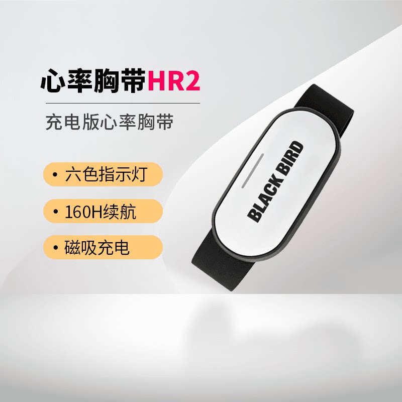 黑鸟心率带胸带/速度踏频传感器可充电ANT+蓝牙双协议强兼容