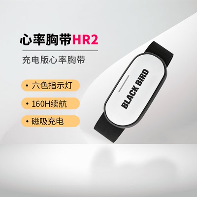 黑鸟ANT+蓝牙双协议心率带
