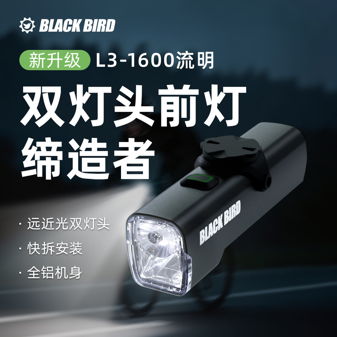 黑鸟L3自行车前灯夜骑灯快拆截止线强光折叠车山地公路车骑行配件