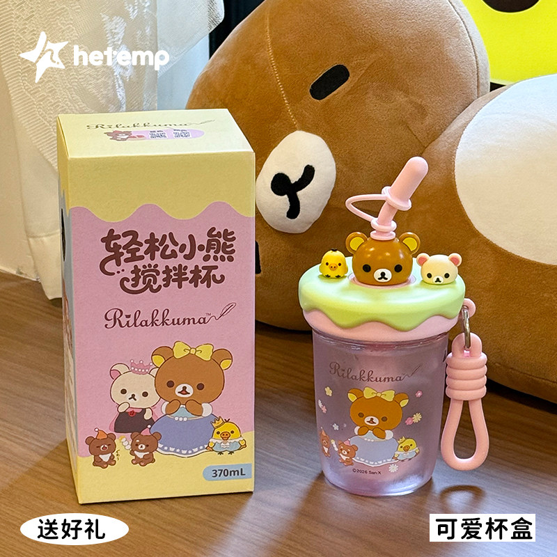 恒度轻松熊搅拌杯子夏日儿童塑料杯2026新款水杯女生高颜值吸管杯