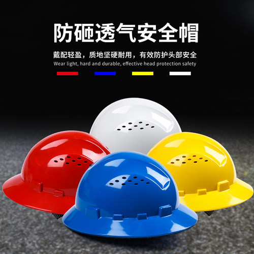 大檐安全帽工地玻璃钢透气内衬施工防雨防晒防砸防护用品头盔黄色 - 封面